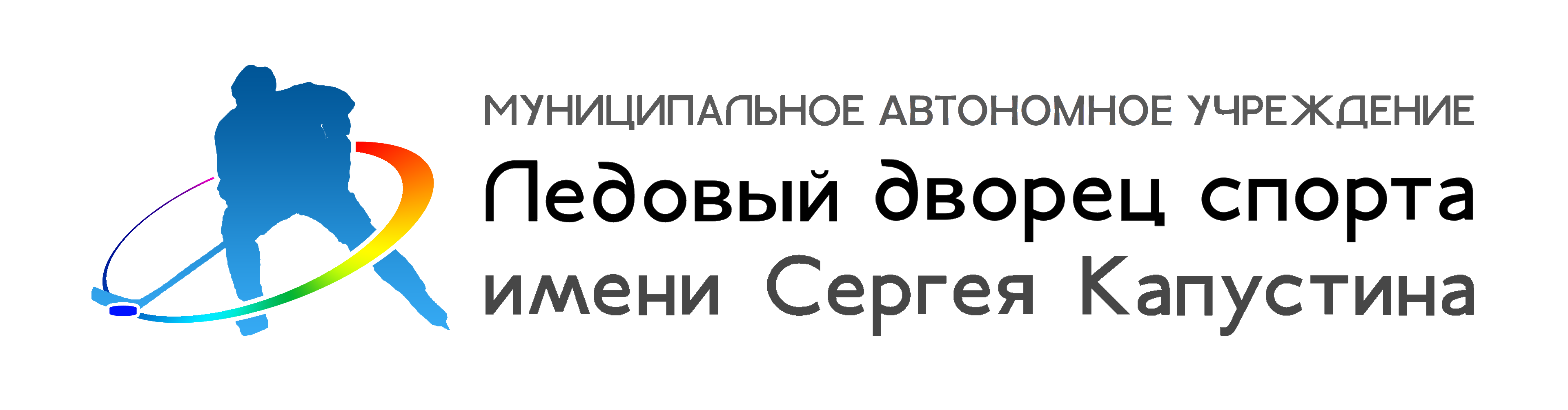 Ледовый дворец спорта им. С.А. Капустина - Главная страница